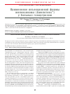Научная статья на тему 'Применение инъекционной формы мелоксикама (Амелотекс®) у больных гонартрозом'