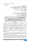 Научная статья на тему 'ПРИМЕНЕНИЕ ИНФОРМАЦИОННО-КОММУНИКАТИВНЫХ ТЕХНОЛОГИЙ В ПРОЦЕДУРАХ УЧЕТНО-РЕГИСТРАЦИОННЫХ ДЕЙСТВИЙ ОБЪЕКТОВ НЕДВИЖИМОСТИ'