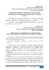 Научная статья на тему 'ПРИМЕНЕНИЕ ИНФОРМАЦИОННЫХ ТЕХНОЛОГИИ В РАЗВИТИИ КРЕАТИВНЫХ СПОСОБНОСТЕЙ СТУДЕНТОВ ВУЗОВ'