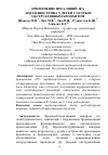 Научная статья на тему 'ПРИМЕНЕНИЕ ИНГАЛЯЦИЙ 10% АЦЕТИЛЦИСТЕИНА У ДЕТЕЙ С ОСТРЫМ ОБСТРУКТИВНЫМ БРОНХИТОМ'