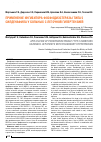 Научная статья на тему 'Применение ингибитора фосфодиэстеразы типа 5 силденафила у больных с легочной гипертензией'