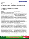 Научная статья на тему 'Применение ингибиторов "Anabios" и "Somnus" при хранении сахарной свёклы в открытых кагатах'
