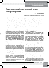 Научная статья на тему 'Применение ингибиторов протонной помпы в гастроэнтерологии'