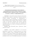 Научная статья на тему 'ПРИМЕНЕНИЕ ИННОВАЦИОННЫХ ТЕХНОЛОГИЙ ПРИ ПРОВЕДЕНИИ КАПИТАЛЬНОГО РЕМОНТА НЕЖИЛОГО ЗДАНИЯ (НА ПРИМЕРЕ ОБЪЕКТА НЕЖИЛОГО ФОНДА, РАСПОЛОЖЕННОГО ПО АДРЕСУ Г. МОСКВА, УЛ. ЩЕРБАКОВСКАЯ, Д.41)'