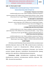 Научная статья на тему 'ПРИМЕНЕНИЕ ИННОВАЦИОННЫХ ТЕХНОЛОГИЙ В ОБРАЗОВАТЕЛЬНОМ ПРОЦЕССЕ'