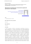 Научная статья на тему 'ПРИМЕНЕНИЕ ИННОВАЦИОННЫХ ТЕХНОЛОГИЙ В ПРОЕКТНОЙ ДЕЯТЕЛЬНОСТИ ОБУЧАЮЩИХСЯ'