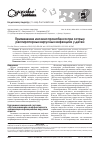 Научная статья на тему 'Применение инозина пранобекса при острых респираторных вирусных инфекциях у детей'