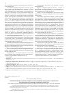 Научная статья на тему 'Применение инструментальных и лабораторных методов исследования при производстве комиссионных экспертиз'