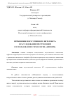 Научная статья на тему 'ПРИМЕНЕНИЕ ИСКУССТВЕННОГО ИНТЕЛЛЕКТА В РАССЛЕДОВАНИИ ПРЕСТУПЛЕНИЙ C ИСПОЛЬЗОВАНИЕМ ТЕХНОЛОГИИ «ДИПФЕЙК»'