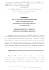 Научная статья на тему 'ПРИМЕНЕНИЕ ИСКУССТВЕННОГО ИНТЕЛЛЕКТА В ВОЕННЫХ ДЕЙСТВИЯХ'