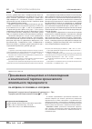 Научная статья на тему 'Применение кальцилана и полиоксидония в комплексной терапии хронического апикального периодонтита'