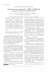 Научная статья на тему 'Применение катионных ПАВ гипх-6 и гипх-6б в процессах нефтяной промышленности'