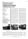 Научная статья на тему 'Применение катионных полимерно-битумных эмульсий на основе нефтяных модифицированных битумов в дорожном строительстве'