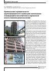 Научная статья на тему 'Применение керамического крупноформатного камня для заполнения ограждений в монолитном и каркасном многоэтажном домостроении'