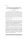 Научная статья на тему 'Применение кейс-метода и интернет ресурсов в формировании коммуникативной компетентности у студентов технических вузов'