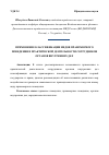 Научная статья на тему 'Применение классификации видов правомерного поведения в практической деятельности сотрудников органов внутренних дел'