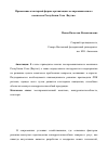 Научная статья на тему 'Применение кластерной формы организации лесопромышленного комплекса Республики Саха (Якутия)'