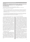 Научная статья на тему 'Применение клинических рекомендаций (протоколов лечения), их правовой статус и юридические противоречия'
