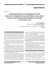 Научная статья на тему 'Применение коэффициентной диагностики при факторном анализе консолидированной финансовой отчетности'