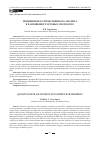 Научная статья на тему 'Применение количественного анализа в разрешении торговых споров ВТО'