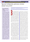 Научная статья на тему 'Применение комбинированных растительных мочегонных препаратов при уролитиазе'