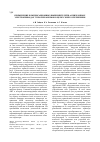 Научная статья на тему 'Применение компенсационных выпрямителей в асинхронных электроприводах турбомеханизмов в целях энергосбережения'