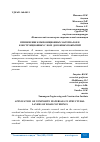 Научная статья на тему 'ПРИМЕНЕНИЕ КОМПОЗИЦИОННЫХ МАТЕРИАЛОВ В КОНСТРУКЦИОННЫХ СЛОЯХ ДОРОЖНЫХ ПОКРЫТИЙ'