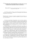 Научная статья на тему 'Применение композиционных материалов в узлах трения оборудования лесного комплекса'