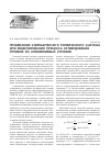 Научная статья на тему 'Применение компьютерного термического анализа для моделирования процесса затвердевания отливок из алюминиевых сплавов'