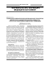 Научная статья на тему 'Применение компьютерной информационной технологии для прогноза фармакологической активности структурно разнородных химических соединений'