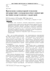 Научная статья на тему 'Применение компьютерной технологии интерпретации электроразведочных данных при изучении закарстованных территорий'