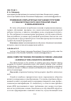 Научная статья на тему 'Применение компьютерных обучающих программ в учебном процессе по иностранному языку в неязыковом вузе'