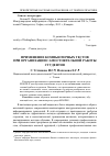 Научная статья на тему 'Применение компьютерных тестов при организации самостоятельной работы студентов'