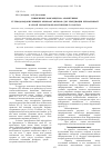 Научная статья на тему 'Применение консорциума аборигенных углеводородокисляющих микроорганизмов для ремедиации черноземной и серой лесной почв Республики Татарстан'