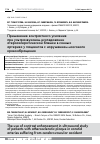 Научная статья на тему 'Применение контрастного усиления при ультразвуковом исследовании атеросклеротической бляшки в сонных артериях у пациентов с нарушением мозгового кровообращения'