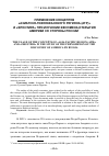 Научная статья на тему 'Применение концептов «Азиатско-Тихоокеанского региона (АТР)» и «фронтира» при изучении феномена открытия Америки со стороны России'