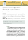 Научная статья на тему 'ПРИМЕНЕНИЕ КОНЦЕПЦИИ БЕРЕЖЛИВОГО ПРОИЗВОДСТВА В СКЛАДСКОЙ ЛОГИСТИКЕ (НА ПРИМЕРЕ ООО «ВОСТОК-СЕРВИС-КУЗБАСС»)'