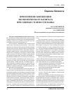 Научная статья на тему 'Применение концепции экономического капитала при оценке стоимости банка'