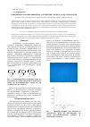 Научная статья на тему 'Применение координационных соединений лития в ОСИД-технологии'