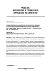 Научная статья на тему 'Применение корреляционно-регрессионного анализа в оценке эффективности деятельности университета (на примере Кыргызского национального университета им. Ж. Баласагына)'