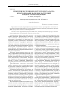 Научная статья на тему 'Применение корреляционно-регрессионного анализа в прогнозировании налоговых поступлений в бюджет субъекта федерации'