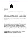 Научная статья на тему 'ПРИМЕНЕНИЕ КРАСОК В СТРОИТЕЛЬСТВЕ'