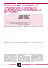 Научная статья на тему 'Применение криосупернатантной фракции плазмы в комплексном лечении больных распространенным перитонитом'