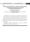 Научная статья на тему 'Применение критериального подхода принятия решений к формированию продуктового портфеляв условиях неопределенности'