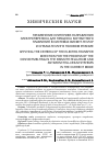 Научная статья на тему 'Применение критериев направления электропереноса для процесса контактного плавления в системах висмут-теллур и сурьма-теллур в токовом режиме'