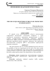 Научная статья на тему 'Применение квадрокоптеров в ГИБДД'