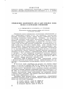 Научная статья на тему 'Применение квантометра дфс-10 для анализа золы, шлака и котельных отложений'