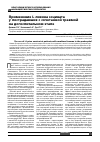 Научная статья на тему 'Применение l -лизина эсцината у пострадавших с сочетанной травмой на догоспитальном этапе'