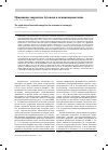 Научная статья на тему 'Применение ланреотида Аутожеля в лечении акромегалии'