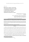 Научная статья на тему 'Применение лазерного анализатора для сортировки минерального сырья и стабилизации сырьевых смесей в режиме реального времени в производстве цветных металлов'